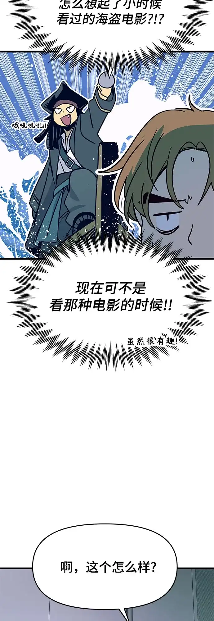 《末班车上的Crush》第51话 第63页