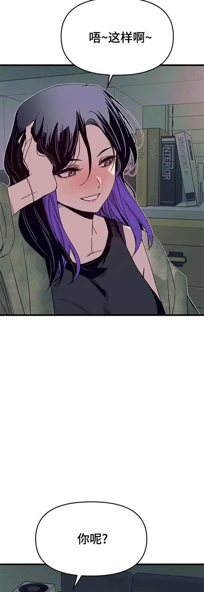 《末班车上的Crush》第51话 第84页