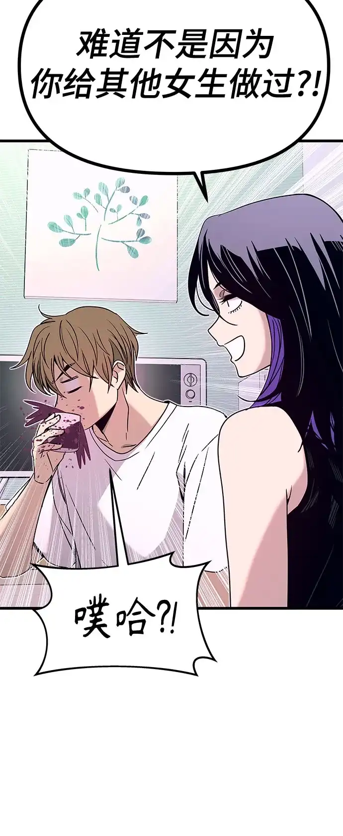 《末班车上的Crush》第51话 第21页