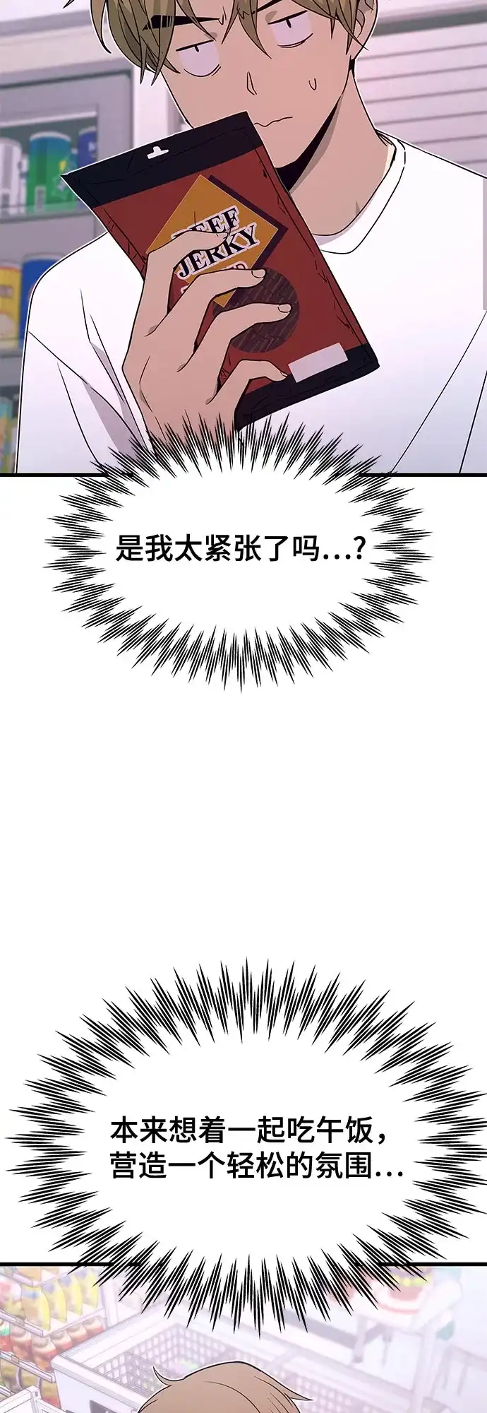 《末班车上的Crush》第51话 第46页