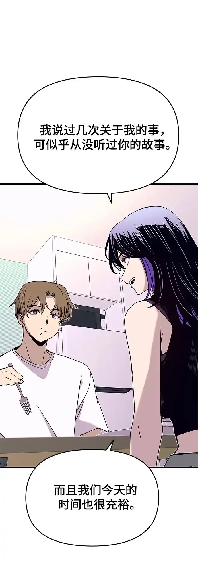 《末班车上的Crush》第51话 第28页