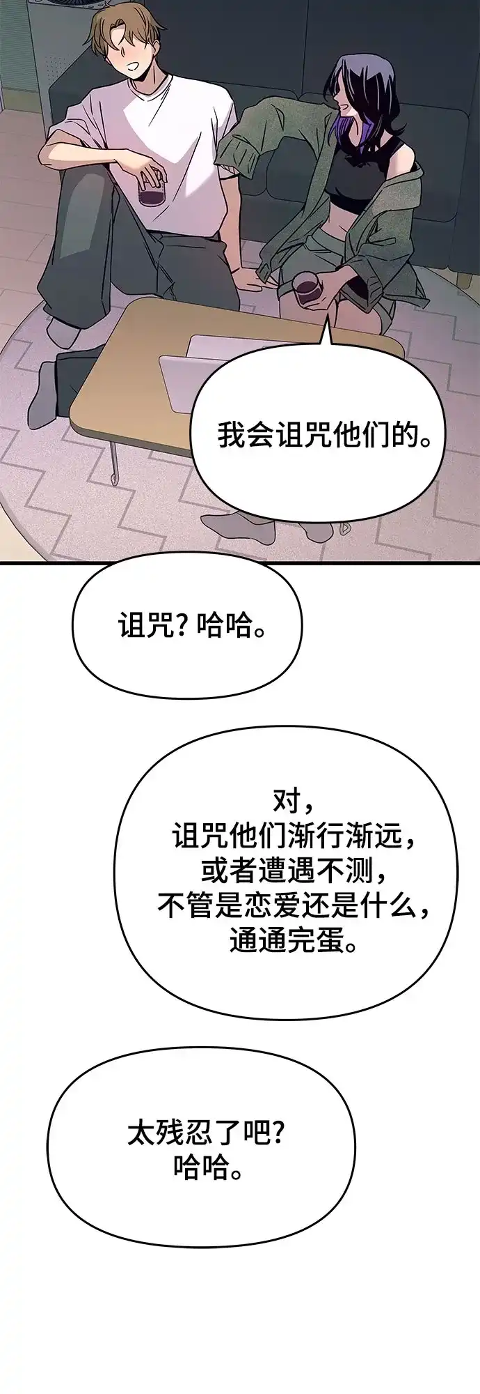 《末班车上的Crush》第51话 第85页