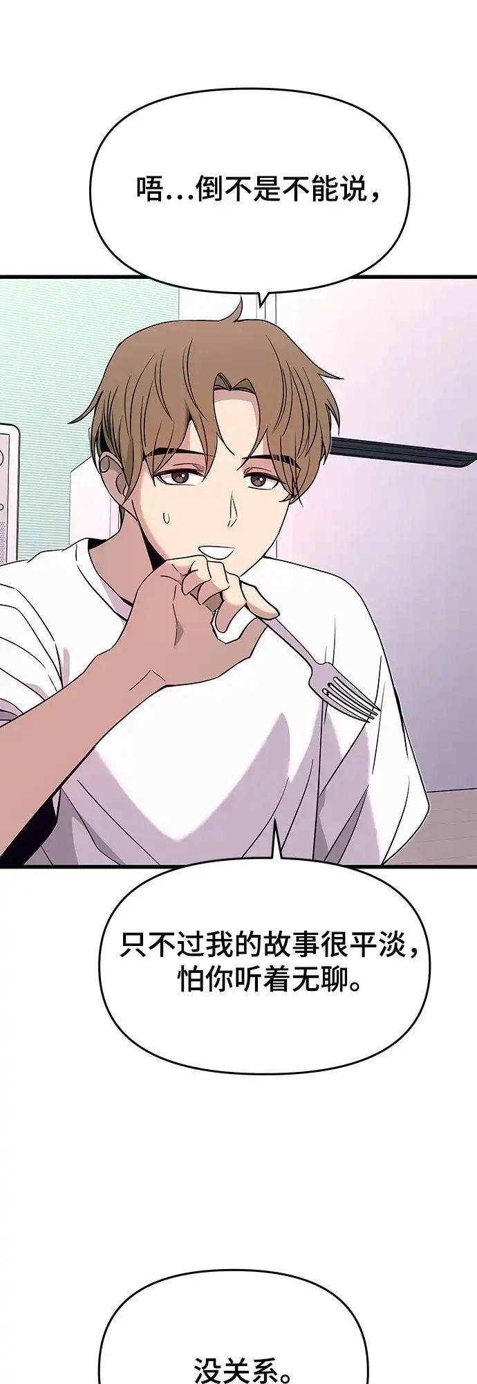 《末班车上的Crush》第51话 第29页