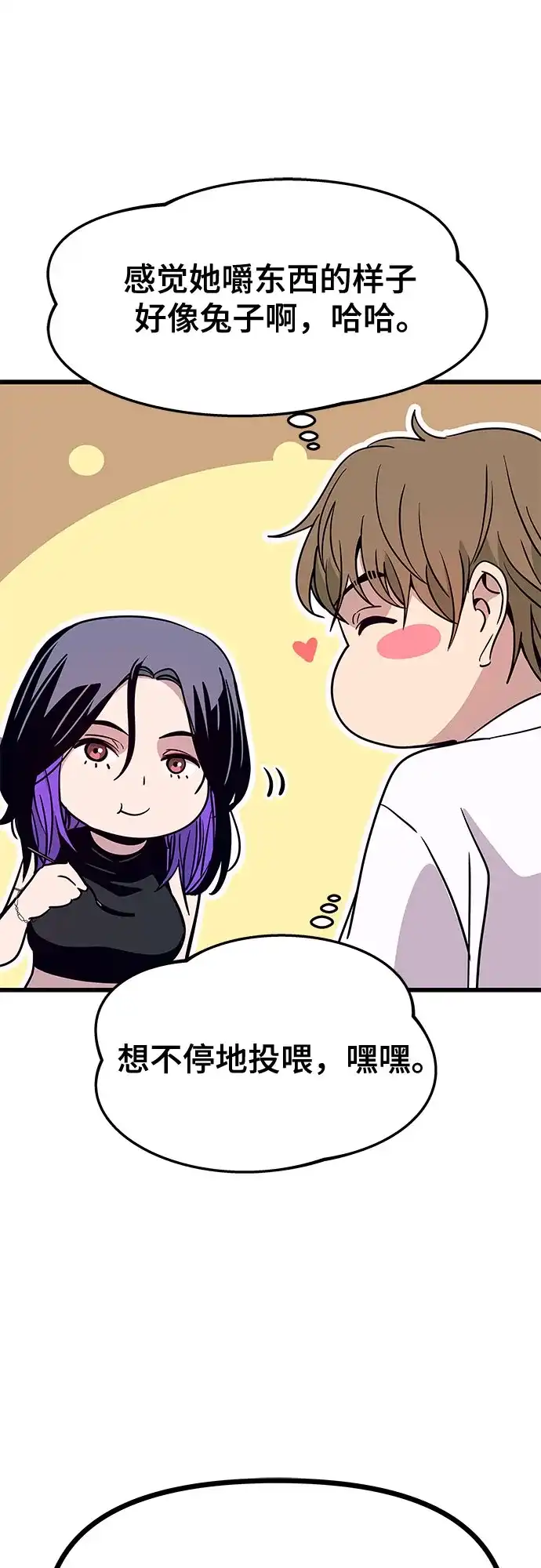 《末班车上的Crush》第51话 第16页