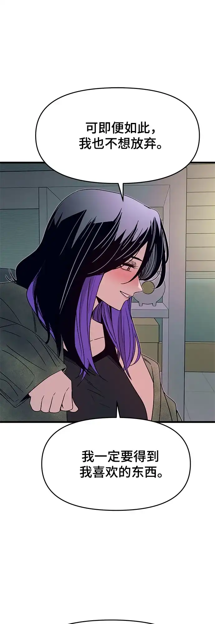 《末班车上的Crush》第51话 第87页