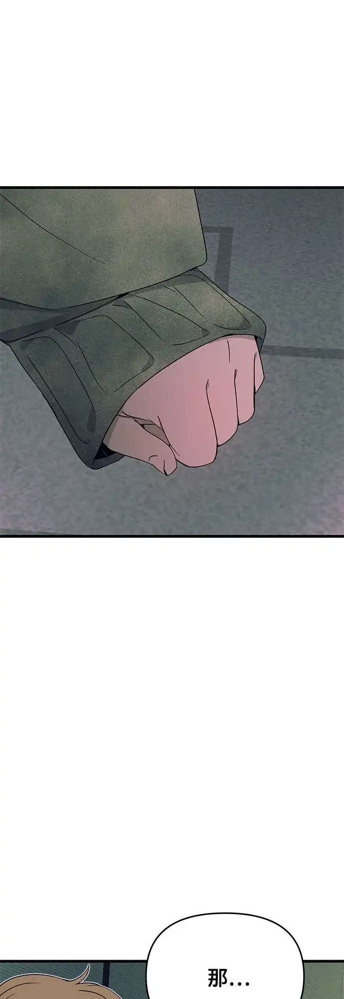 《末班车上的Crush》第51话 第116页