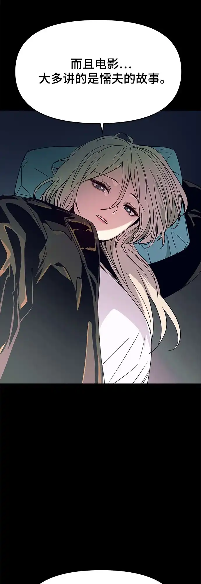 《末班车上的Crush》第51话 第100页