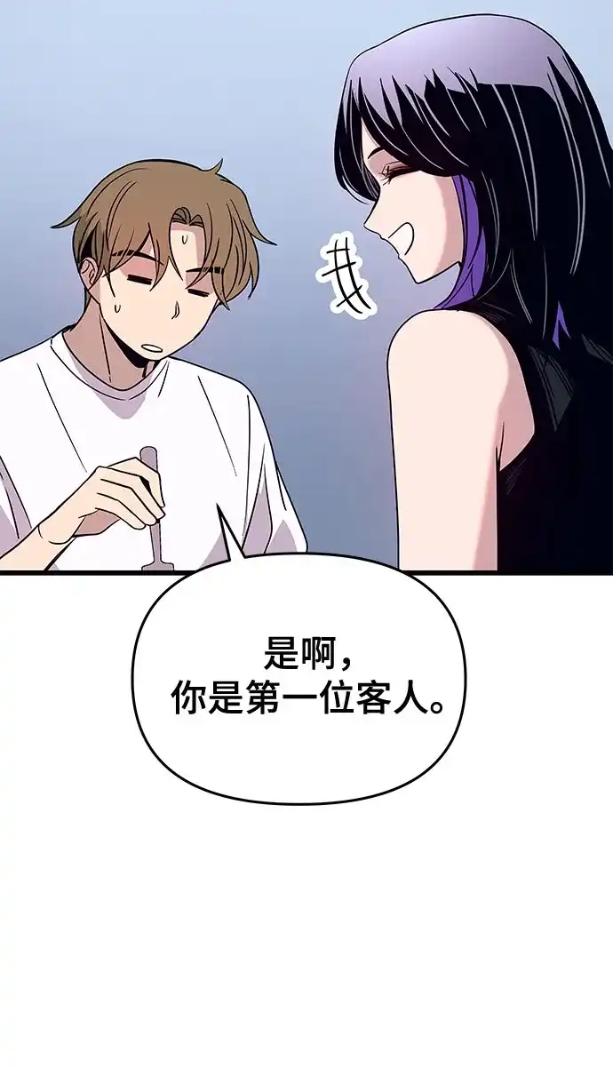 《末班车上的Crush》第51话 第24页