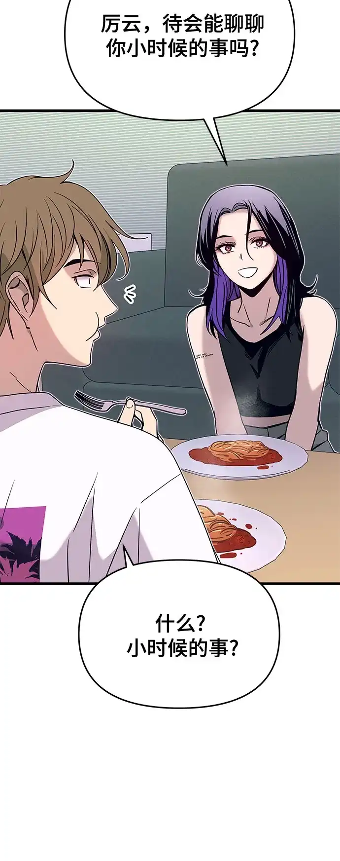 《末班车上的Crush》第51话 第27页