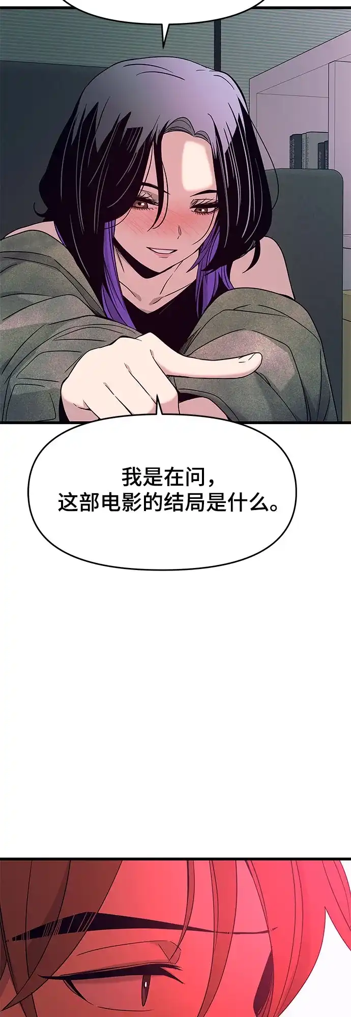 《末班车上的Crush》第51话 第119页