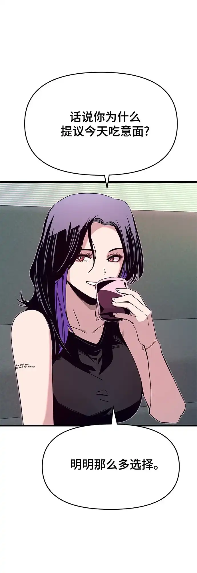 《末班车上的Crush》第51话 第19页