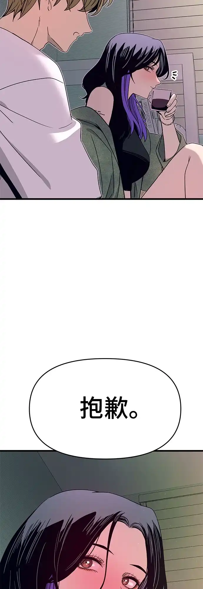 《末班车上的Crush》第51话 第111页