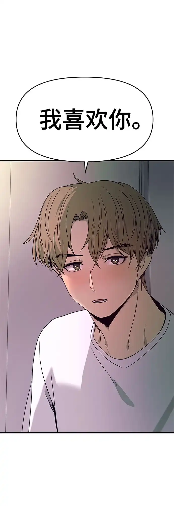《末班车上的Crush》第51话 第114页