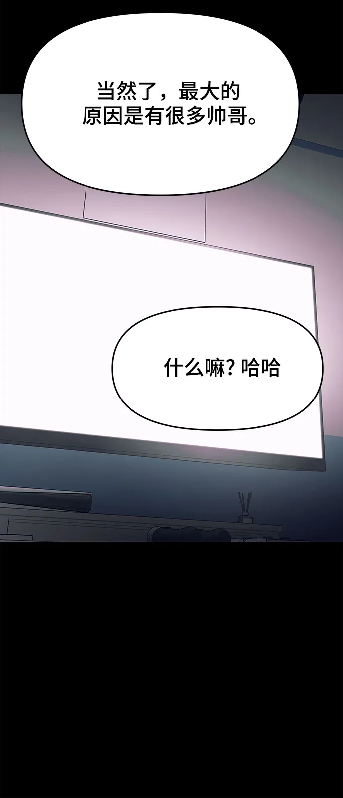 《末班车上的Crush》第51话 第102页