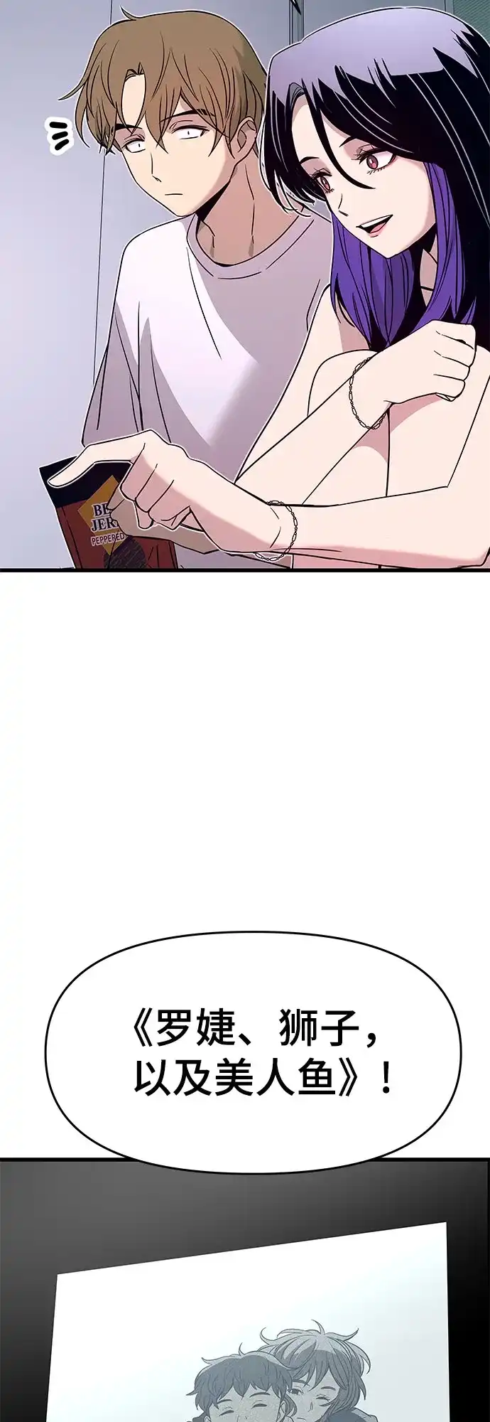 《末班车上的Crush》第51话 第64页