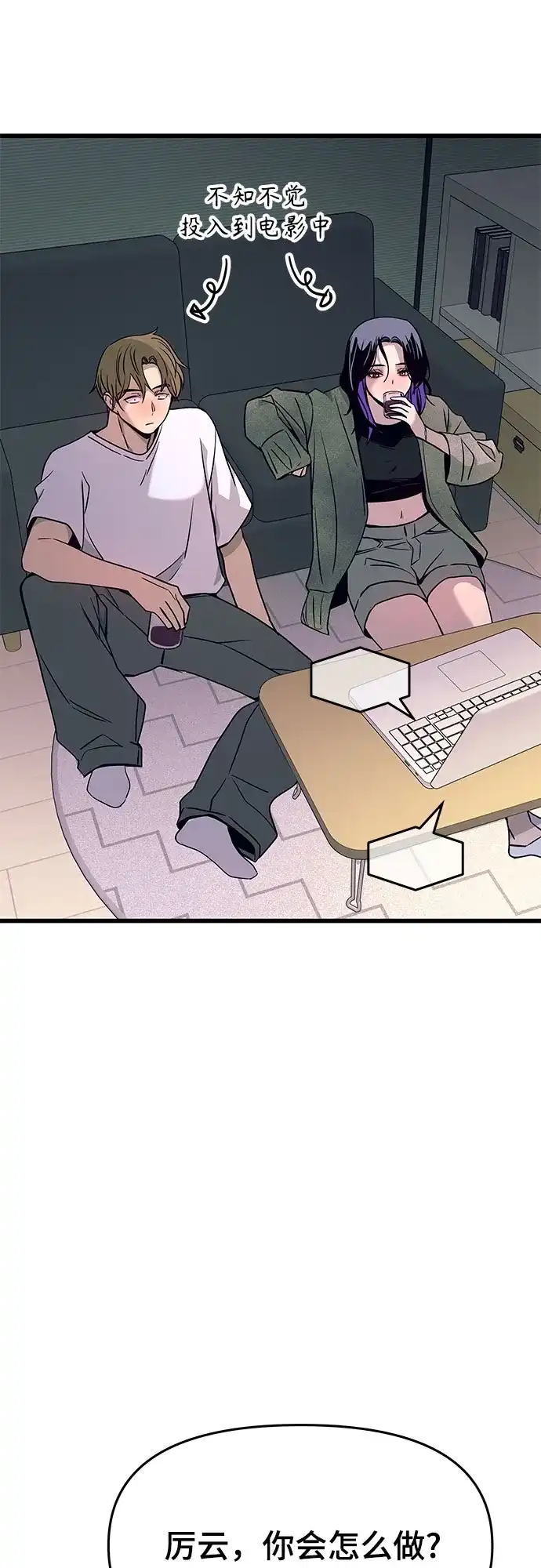 《末班车上的Crush》第51话 第81页