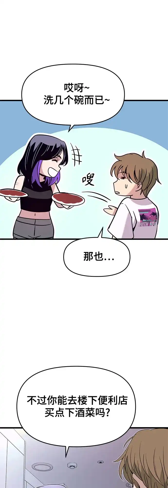 《末班车上的Crush》第51话 第40页