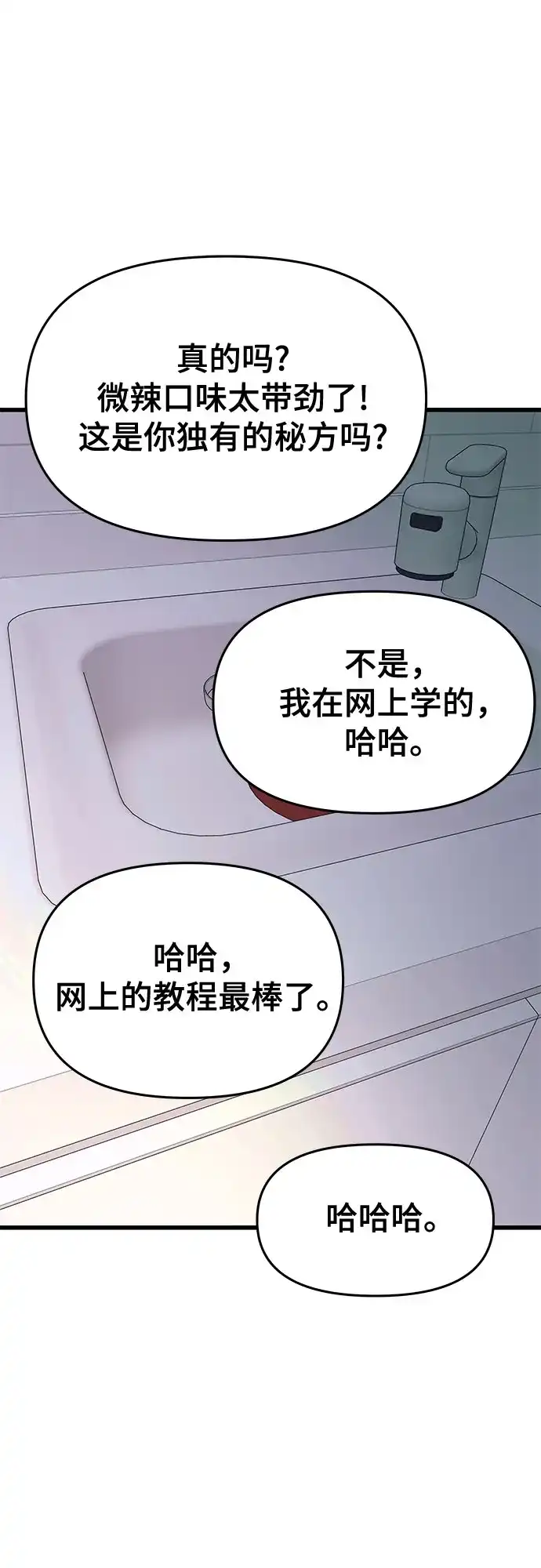 《末班车上的Crush》第51话 第9页