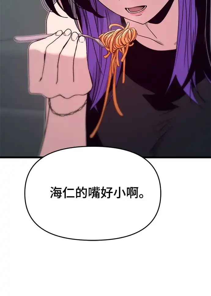 《末班车上的Crush》第51话 第15页