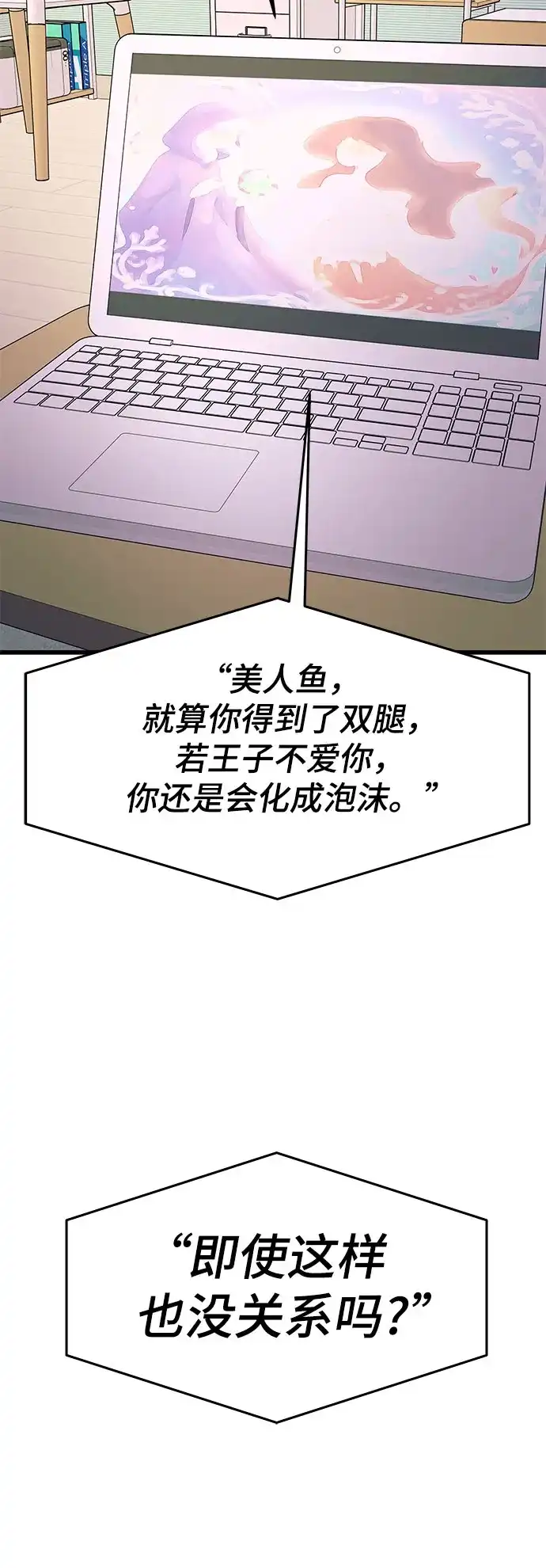 《末班车上的Crush》第51话 第125页