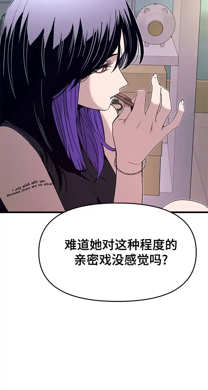 《末班车上的Crush》第51话 第78页
