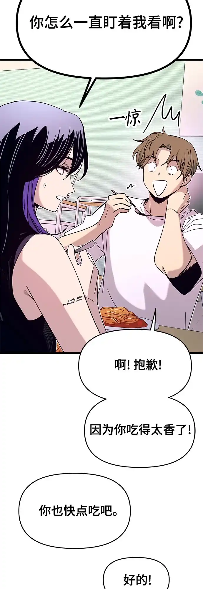 《末班车上的Crush》第51话 第17页