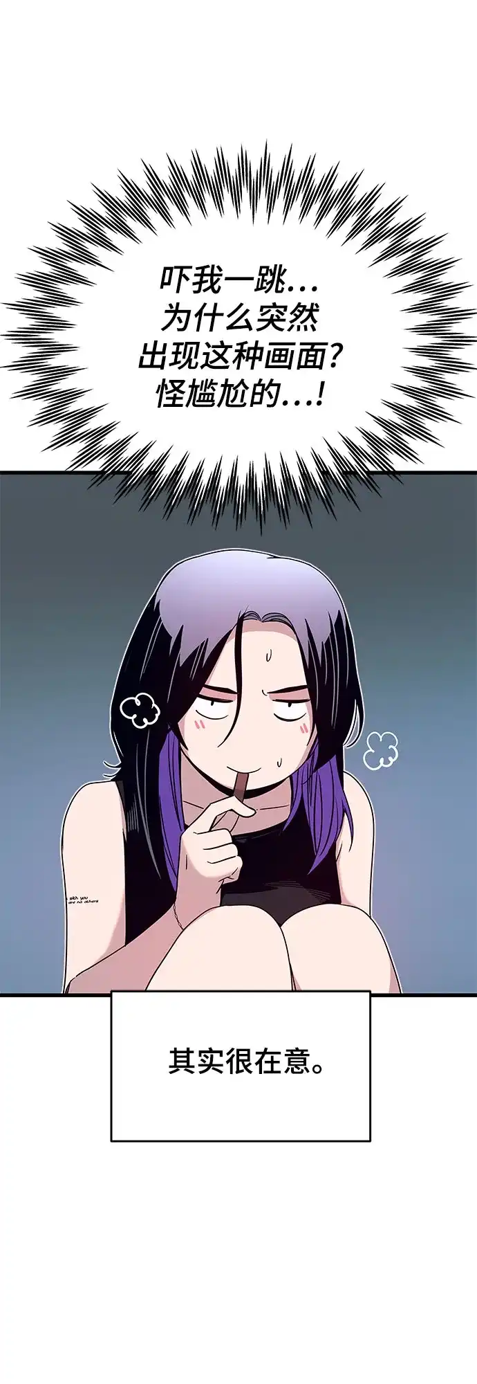 《末班车上的Crush》第51话 第79页
