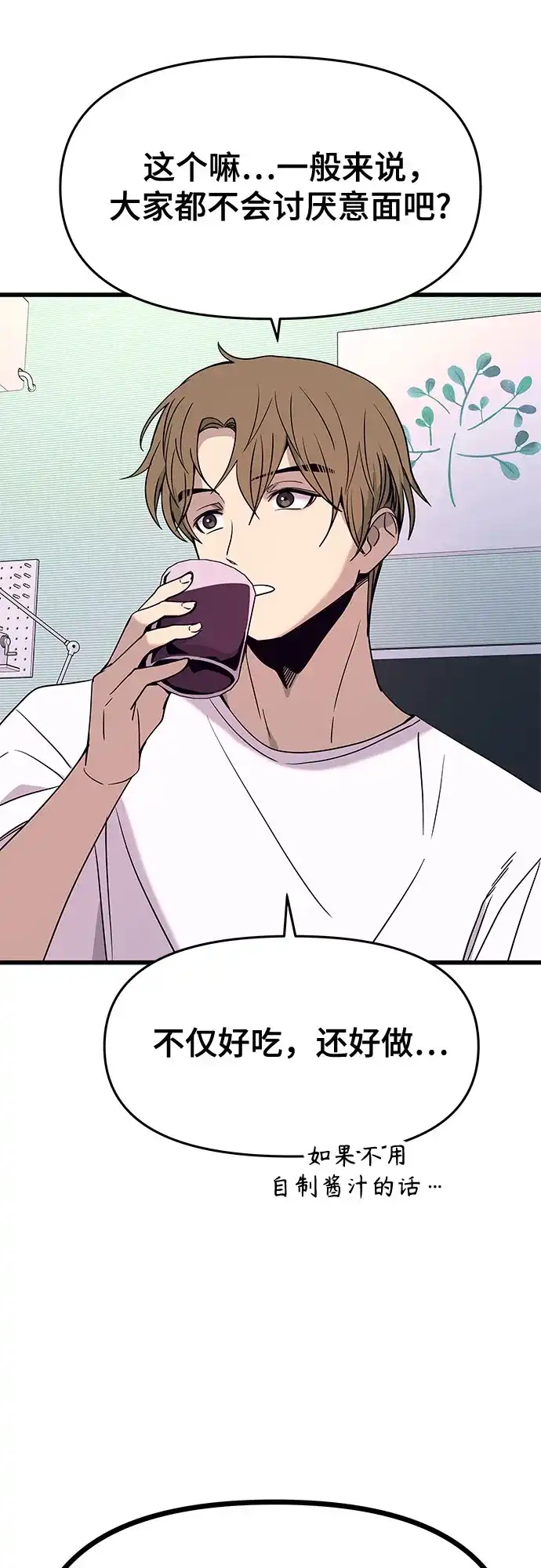 《末班车上的Crush》第51话 第20页