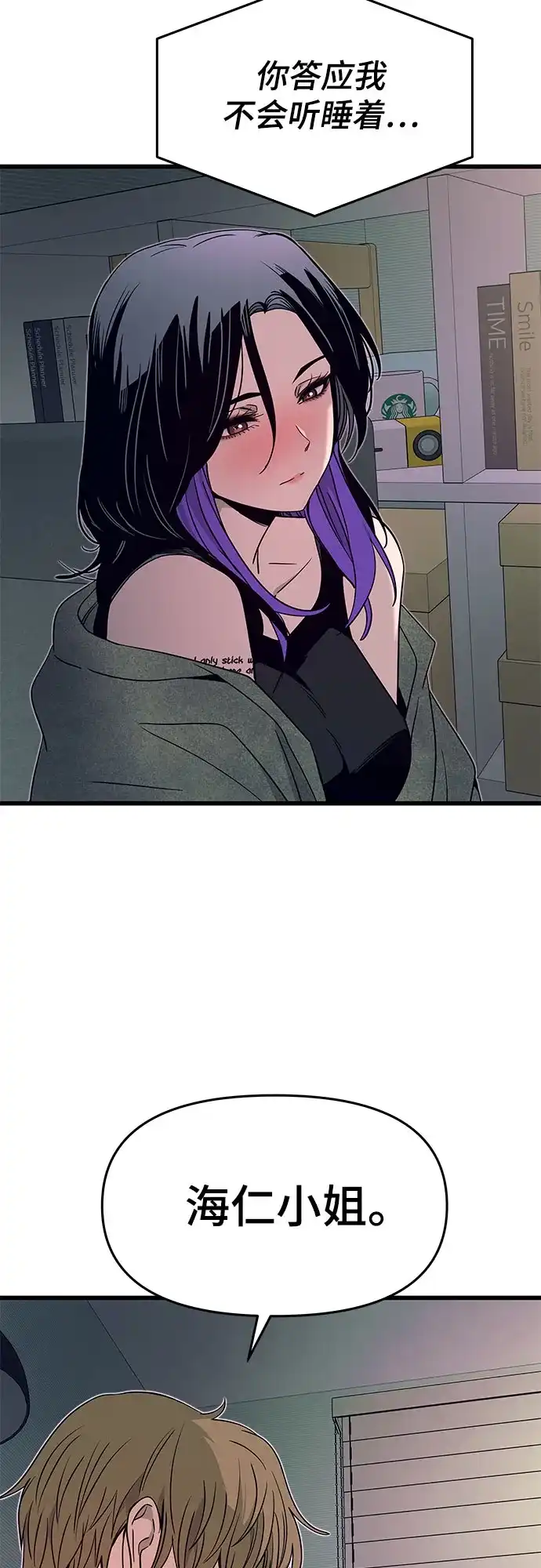 《末班车上的Crush》第51话 第110页