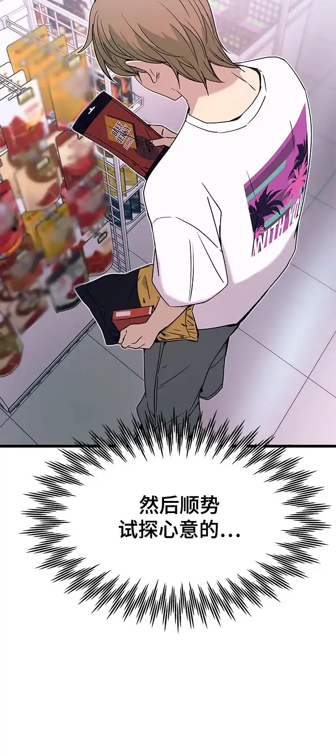 《末班车上的Crush》第51话 第47页