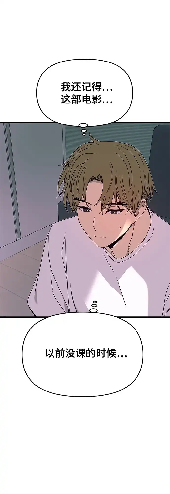 《末班车上的Crush》第51话 第70页