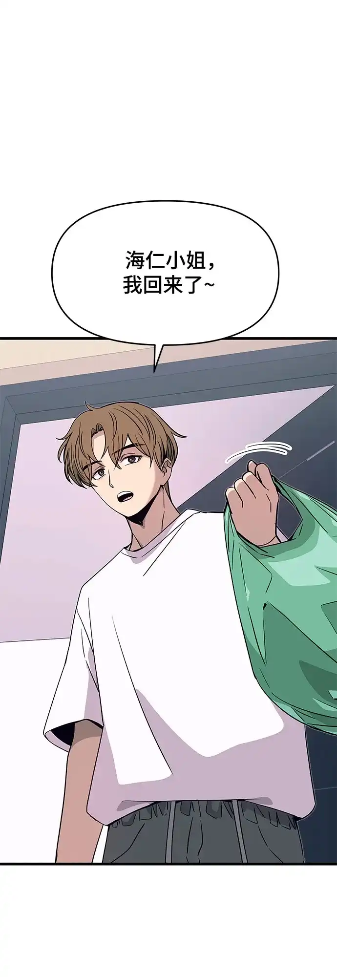 《末班车上的Crush》第51话 第54页