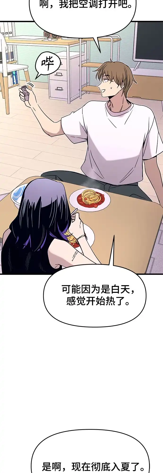 《末班车上的Crush》第51话 第33页