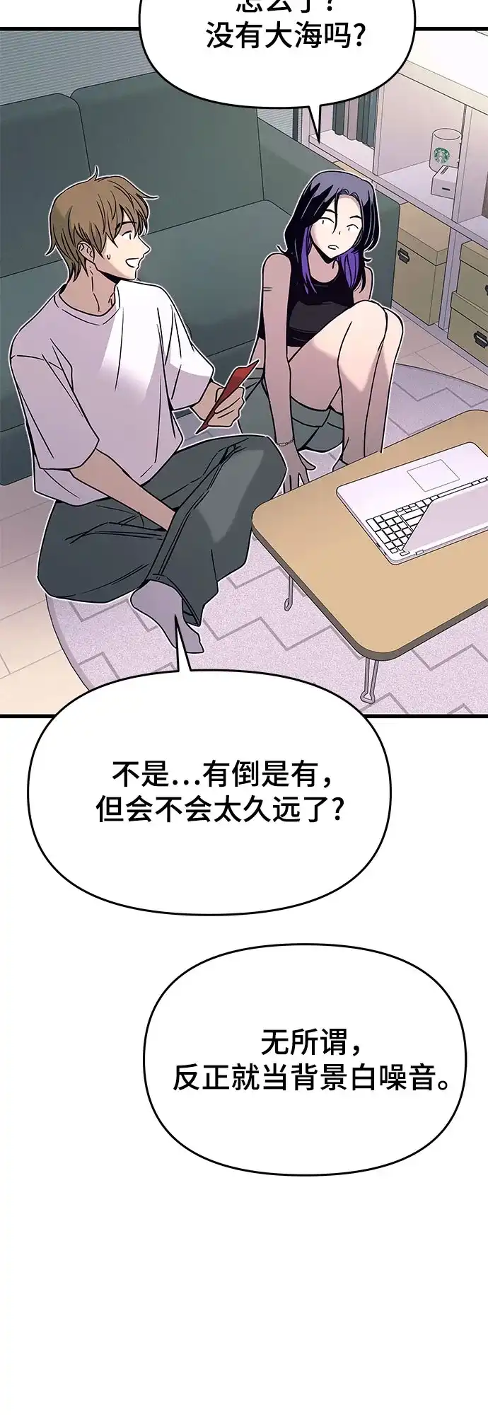 《末班车上的Crush》第51话 第67页
