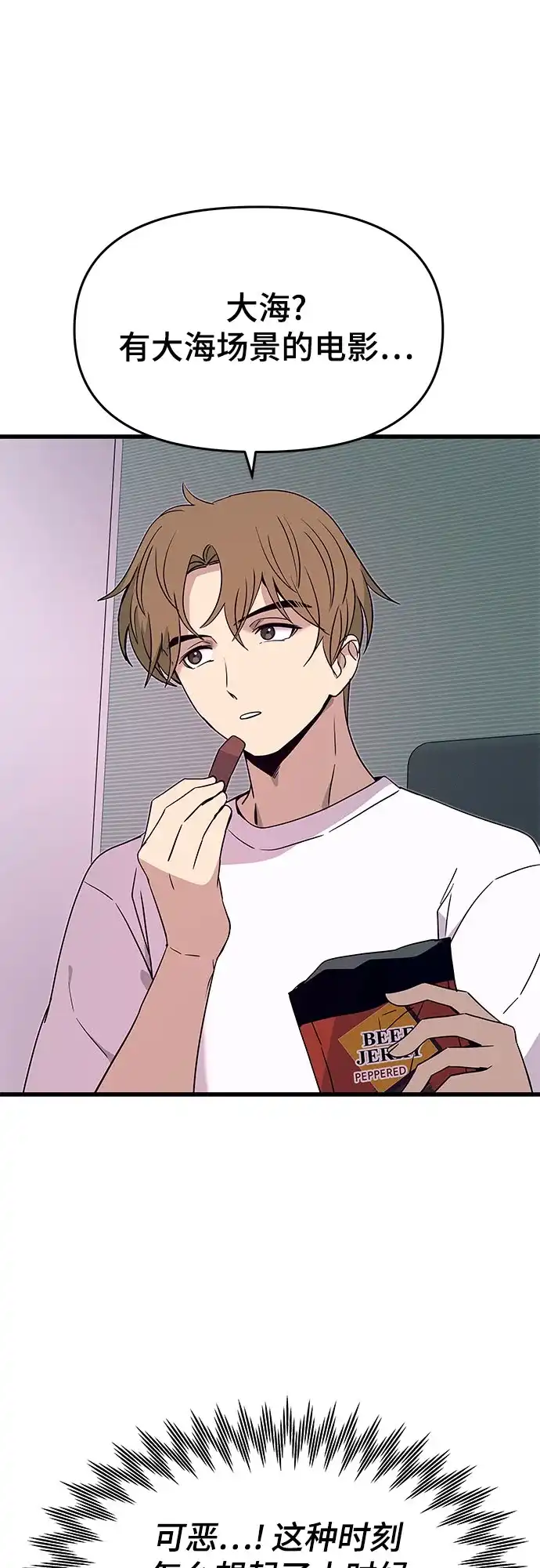 《末班车上的Crush》第51话 第62页