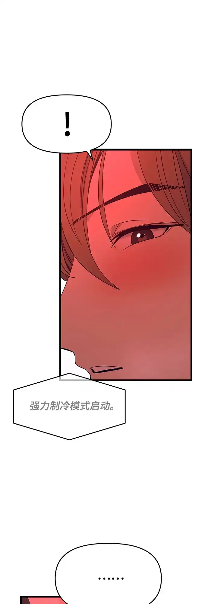《末班车上的Crush》第51话 第35页