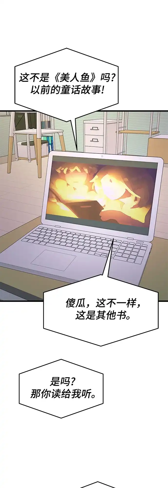 《末班车上的Crush》第51话 第109页