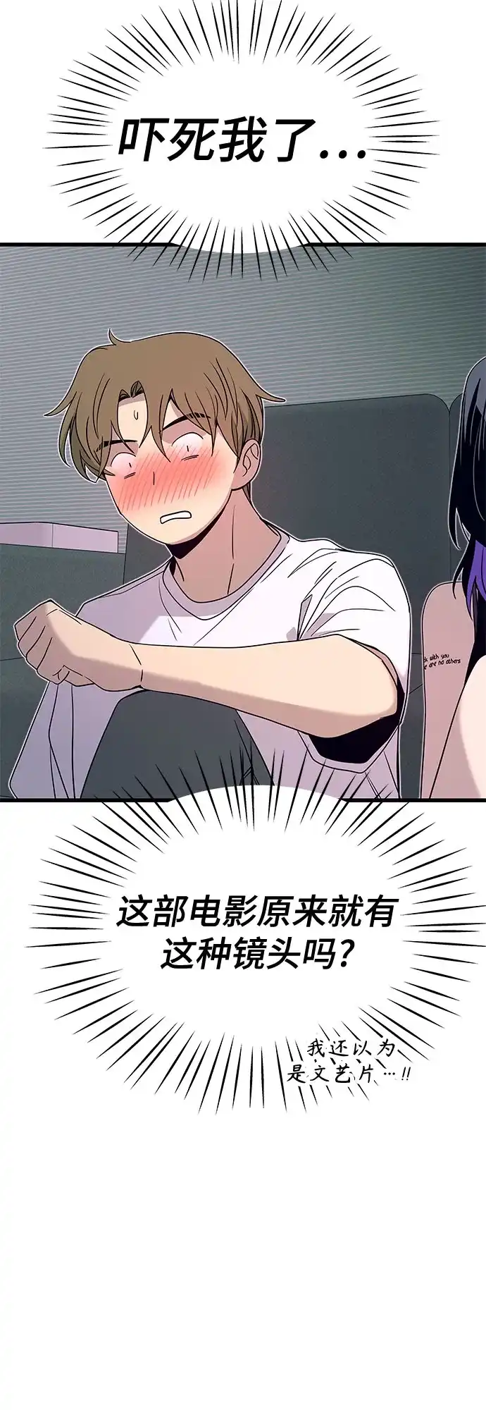 《末班车上的Crush》第51话 第76页