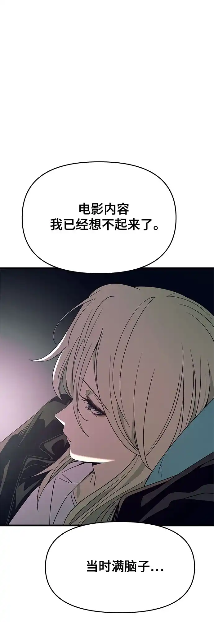 《末班车上的Crush》第51话 第72页