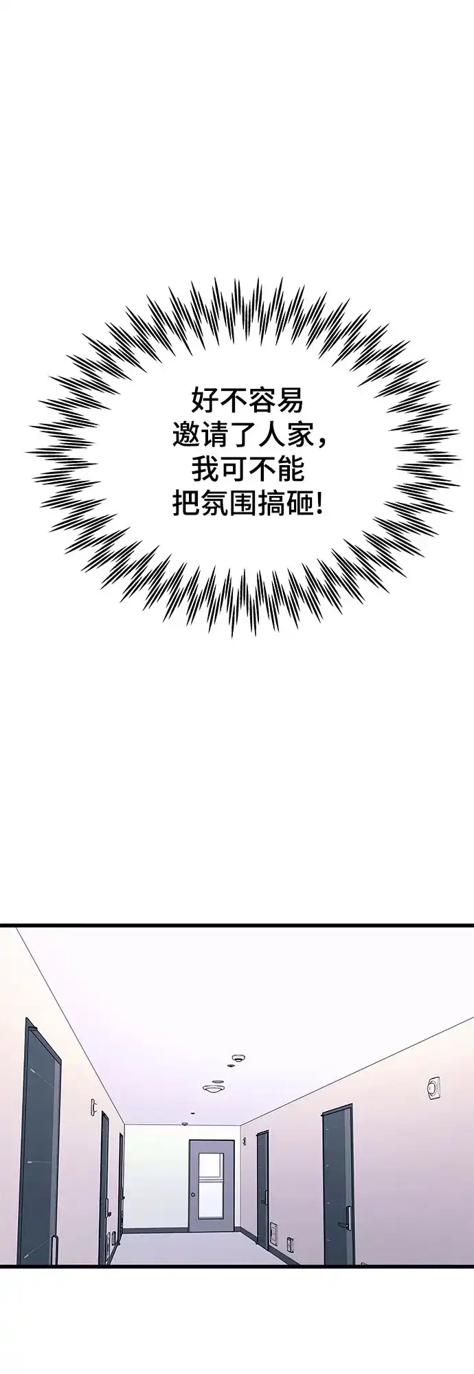 《末班车上的Crush》第51话 第53页