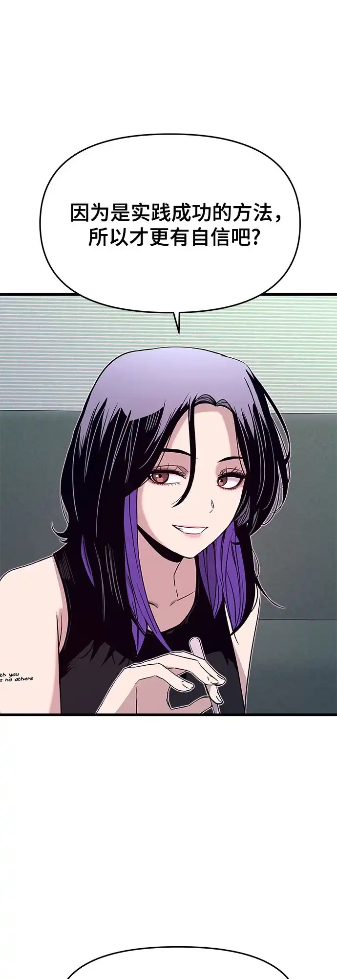 《末班车上的Crush》第51话 第22页