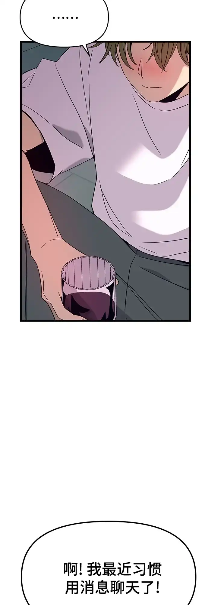 《末班车上的Crush》第51话 第89页