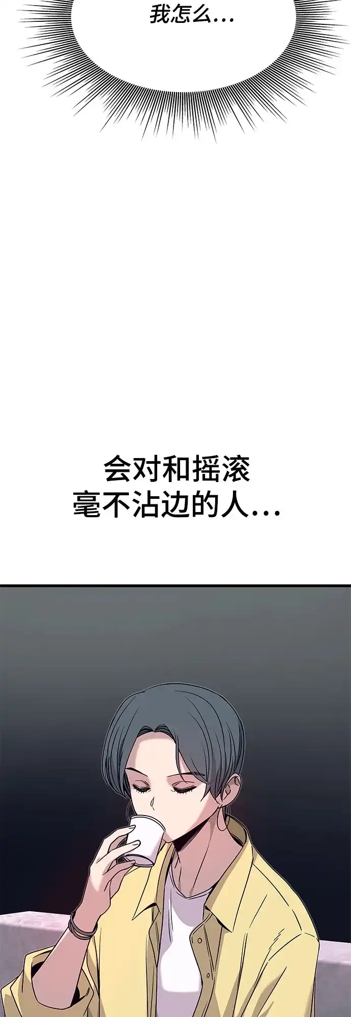 《末班车上的Crush》第52话 第25页