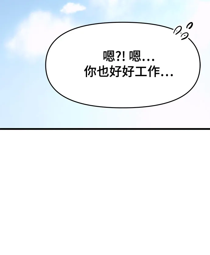 《末班车上的Crush》第52话 第11页