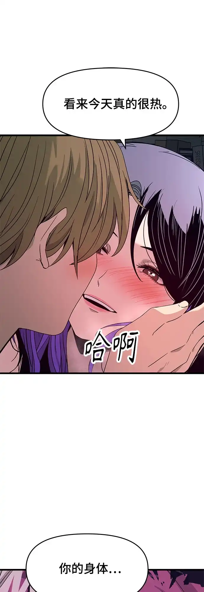 《末班车上的Crush》第52话 第37页
