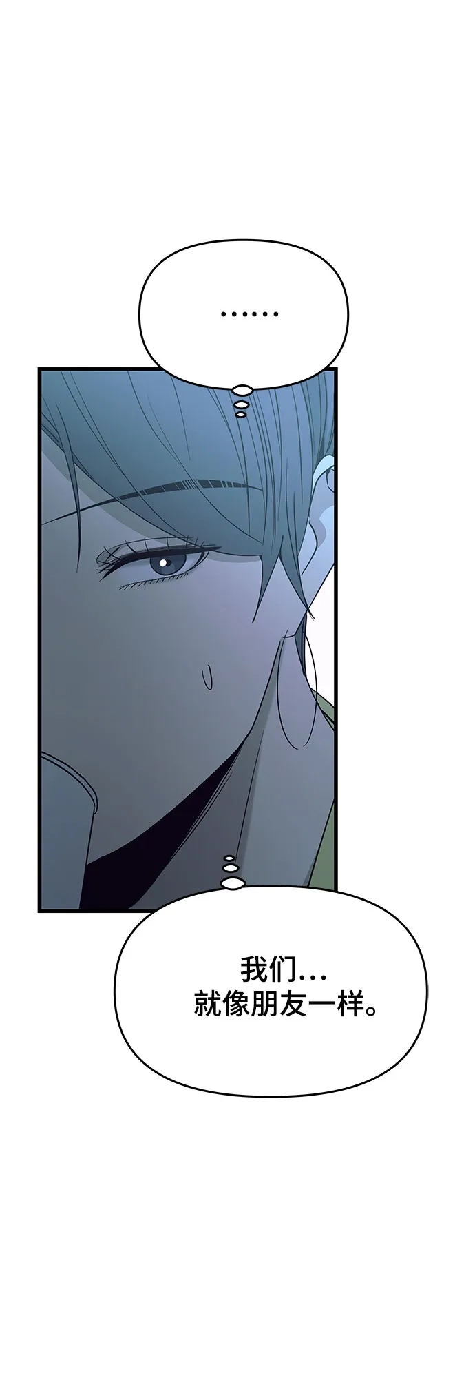 《末班车上的Crush》第52话 第20页