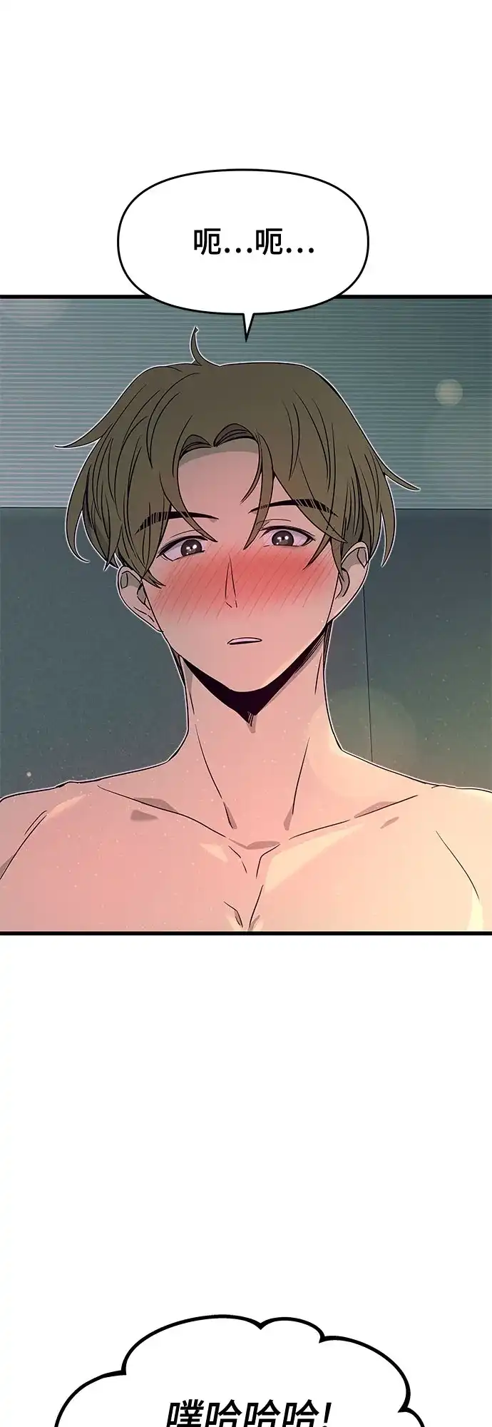 《末班车上的Crush》第52话 第64页