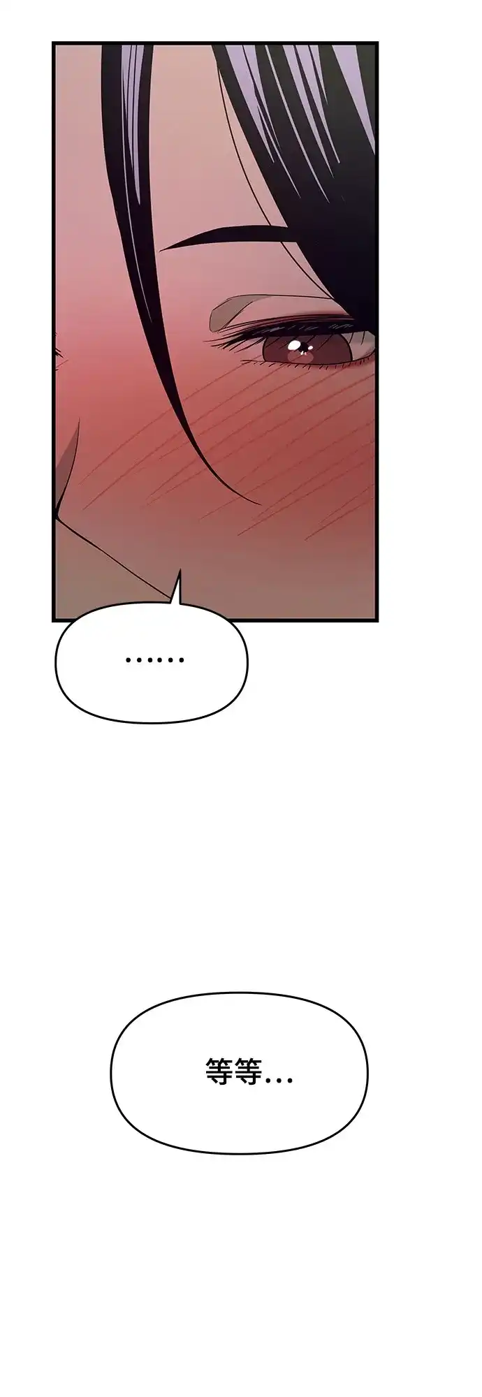 《末班车上的Crush》第52话 第54页