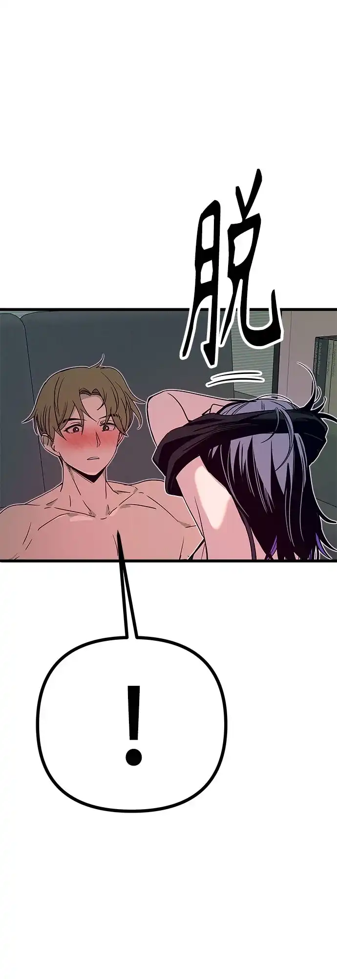 《末班车上的Crush》第52话 第61页