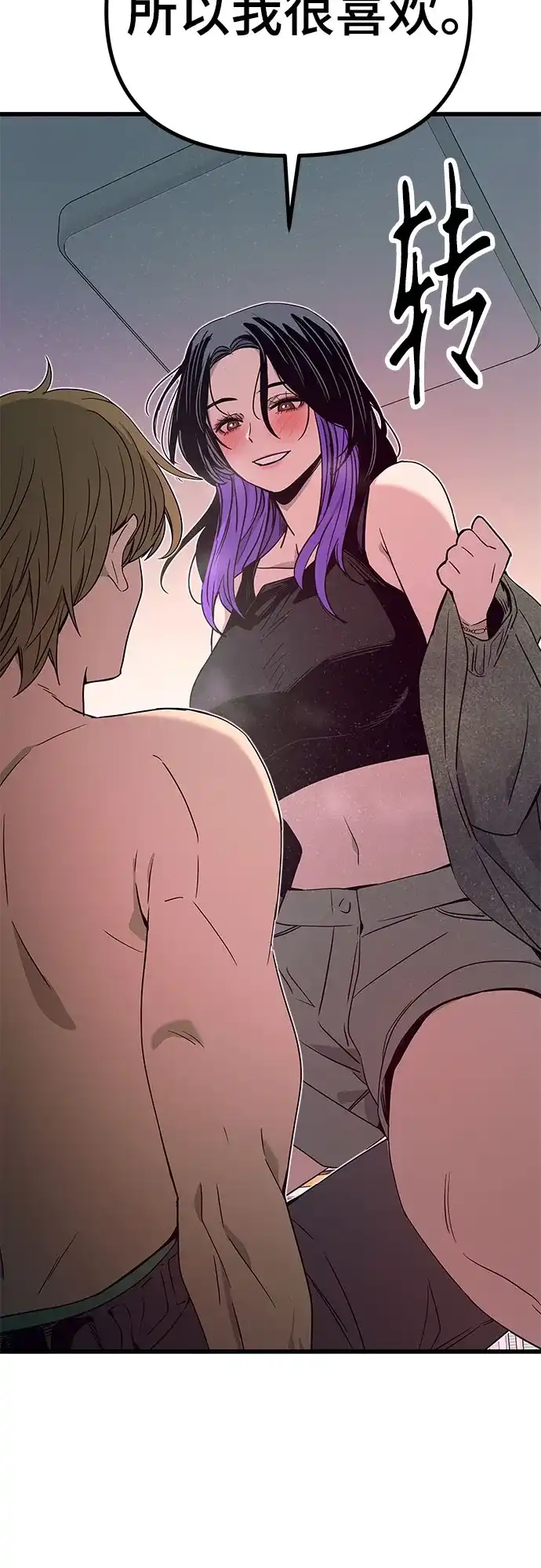 《末班车上的Crush》第52话 第47页